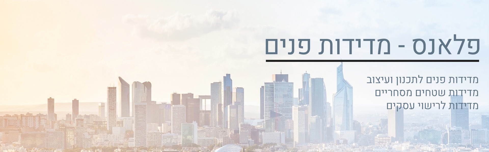 מדידות פנים